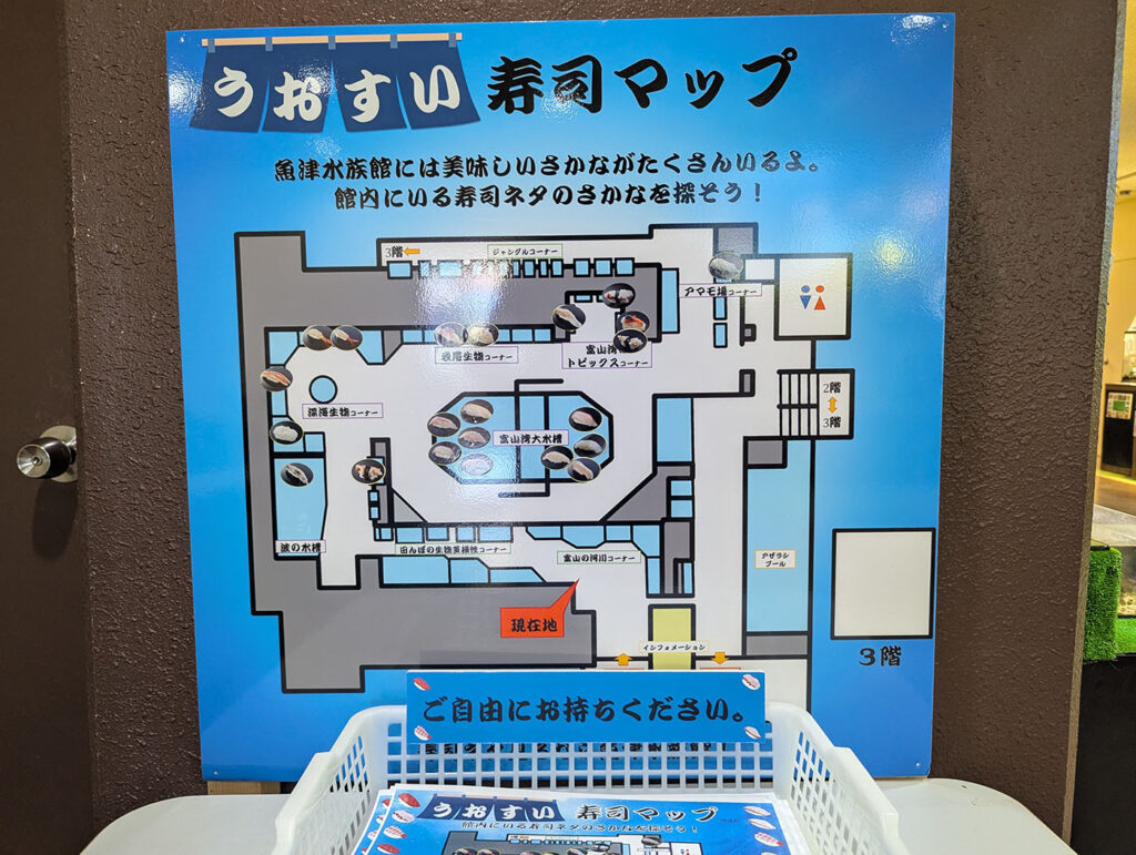 魚津水族館の館内マップに寿司のネタ写真が散りばめられた案内板。
