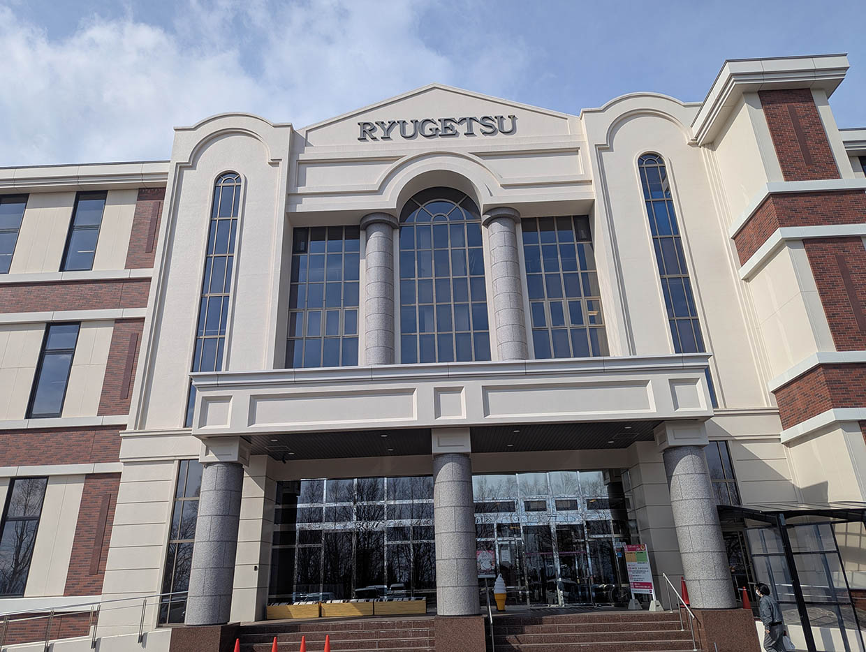 柳月本店