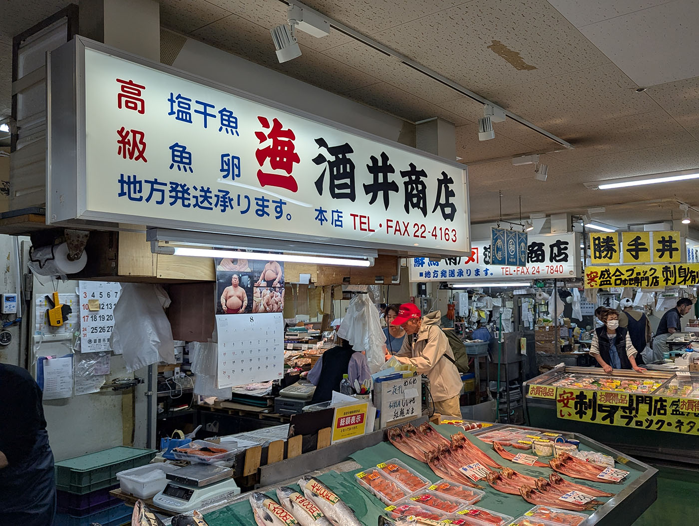 和商市場