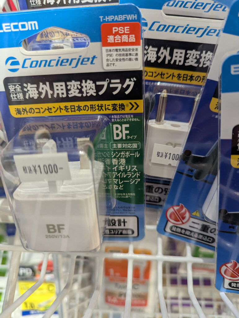BFタイプの海外用変換プラグ。3本ピンが特徴的で、イギリスや香港などで使用される。