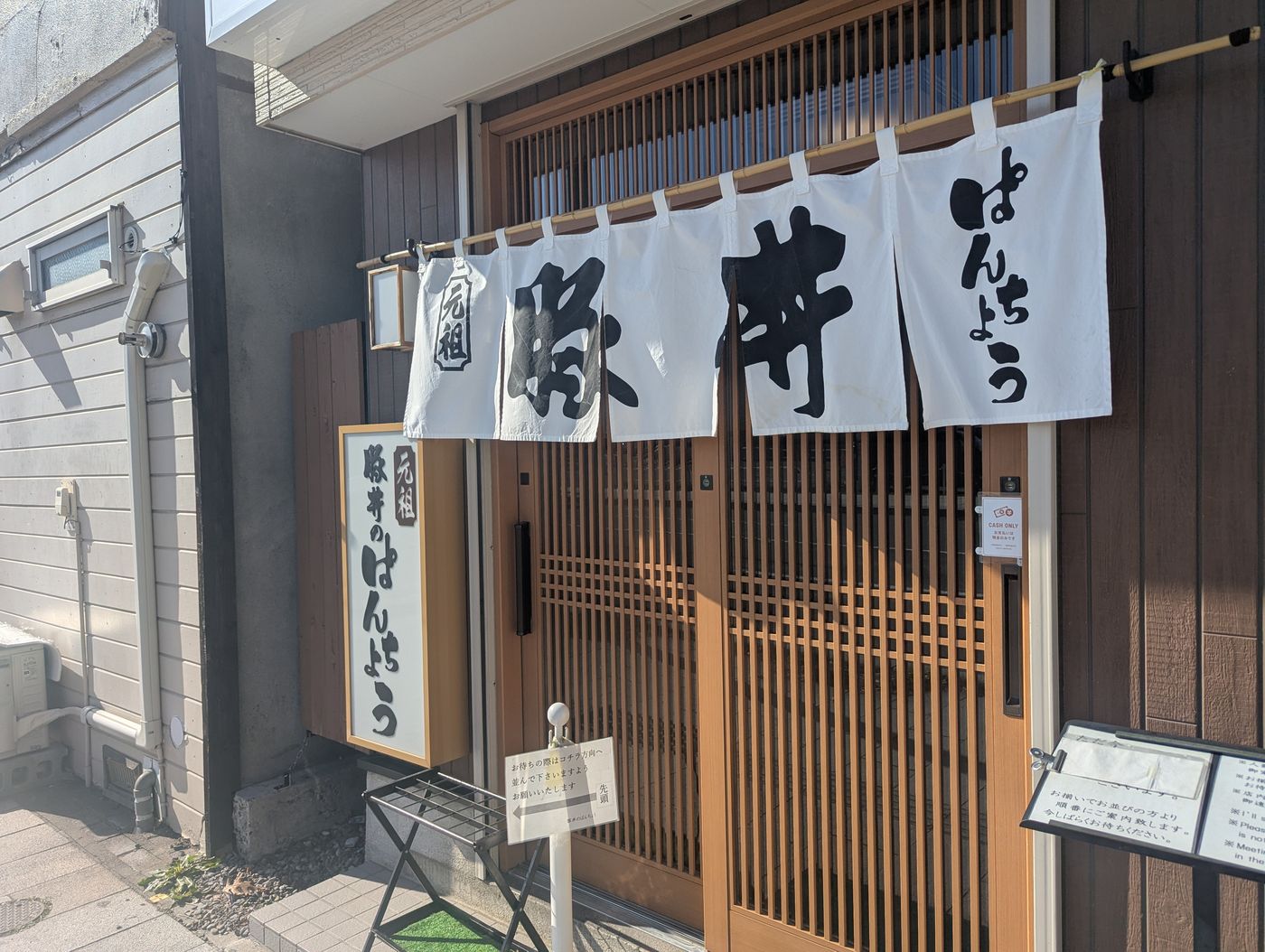 ぱんちょう外観