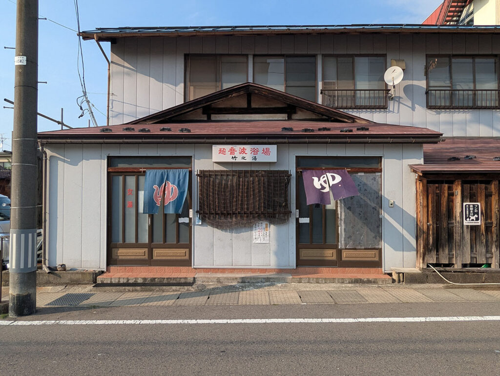 会津若松の銭湯「超音波浴場 竹之湯」の外観