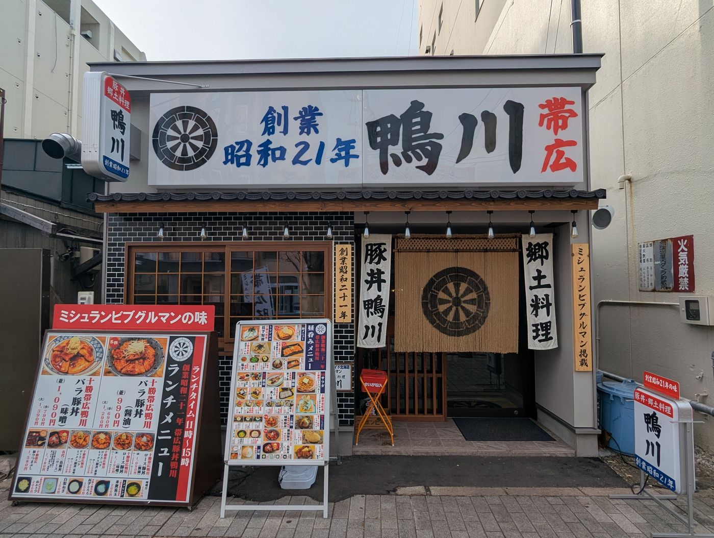 帯広駅前にある創業昭和21年の居酒屋「鴨川」の外観と暖簾