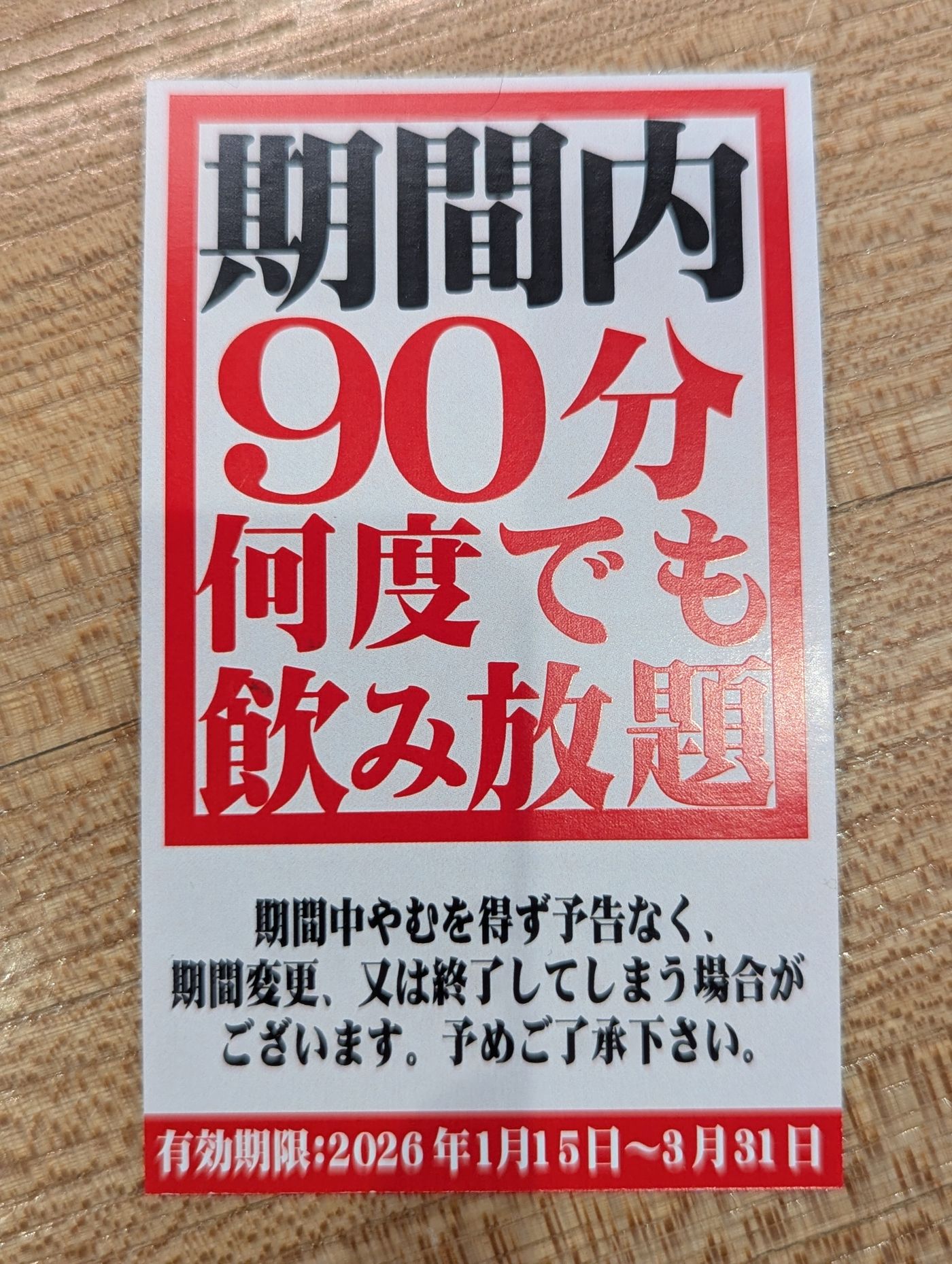 3000円で何度でも利用できる飲み放題チケット